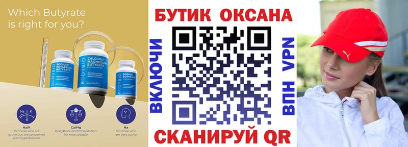 БУТИРАТ бутик купить наркотик блэк спрут зеркало Новодвинск