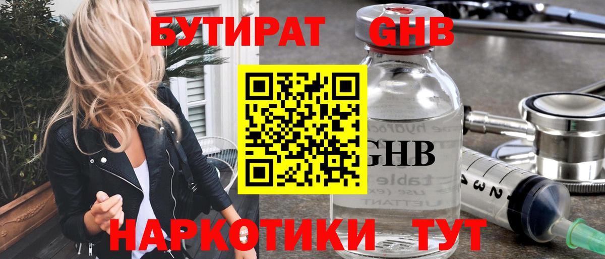 Бутират Butirat Новодвинск