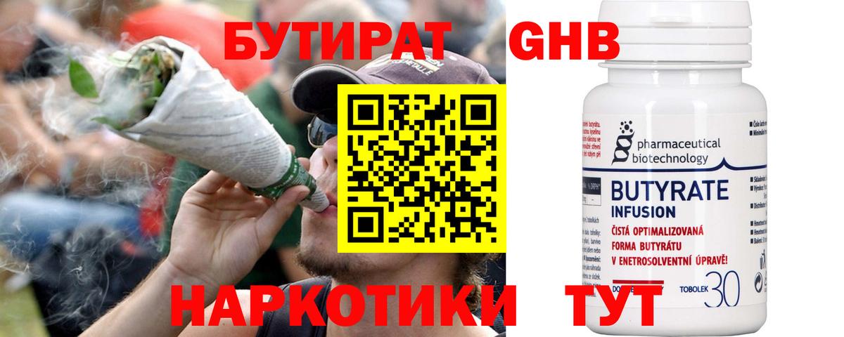 БУТИРАТ бутик  Бутират  Новодвинск 