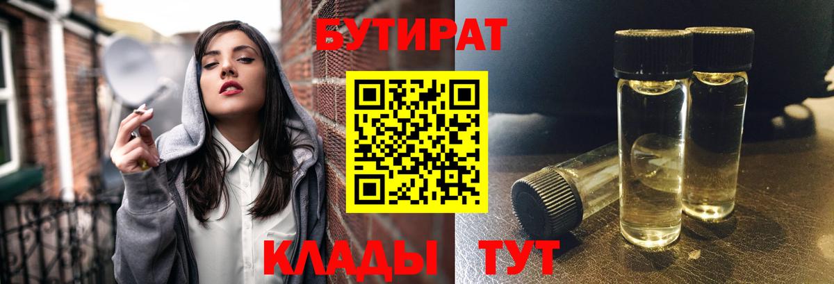 БУТИРАТ 99%  Вход с VPN  БУТИРАТ  Новодвинск 