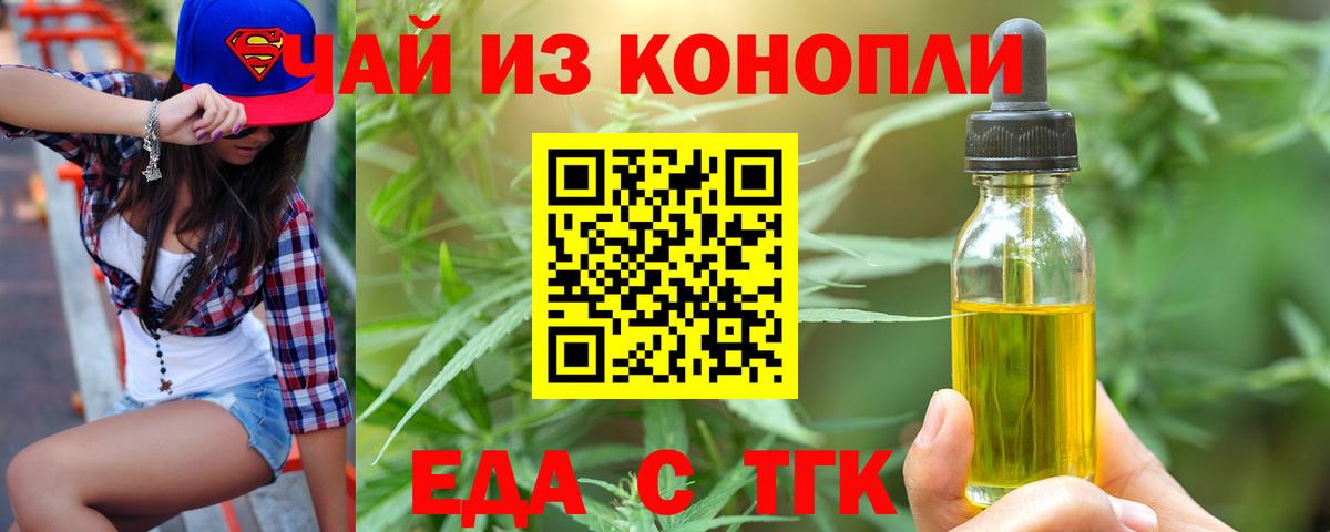 Еда ТГК конопля  Вход с VPN  Новодвинск 