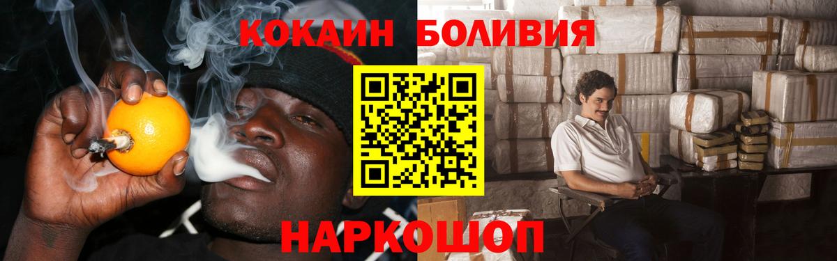 COCAIN  КОКАИН Боливия  Вход с VPN  Новодвинск  COCAIN Перу 