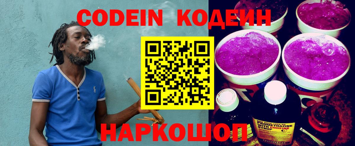 Codein Purple Drank Новодвинск