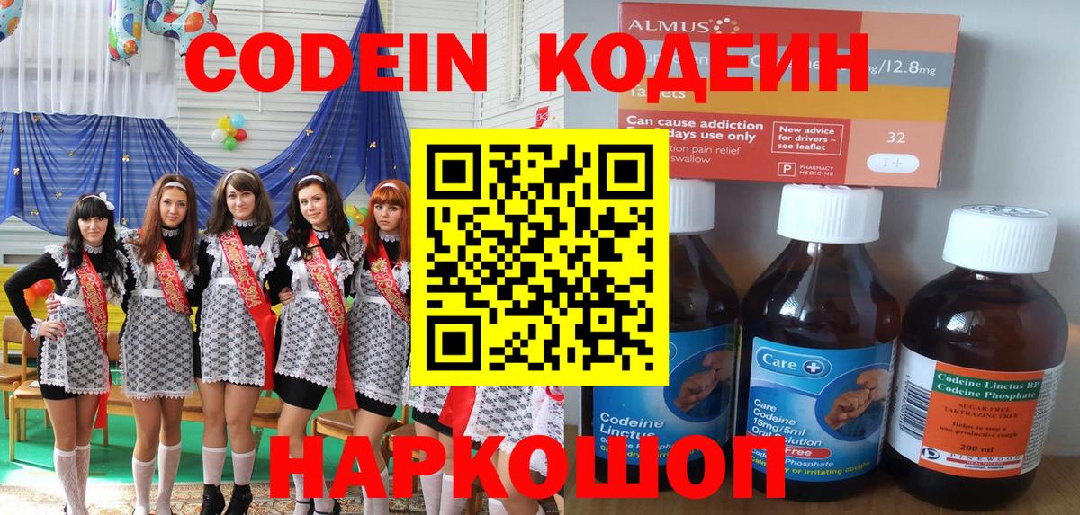 Кодеиновый сироп Lean напиток Lean (лин) Новодвинск
