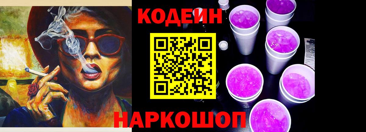 Кодеиновый сироп Lean напиток Lean (лин)  Новодвинск  Codein напиток Lean (лин) 