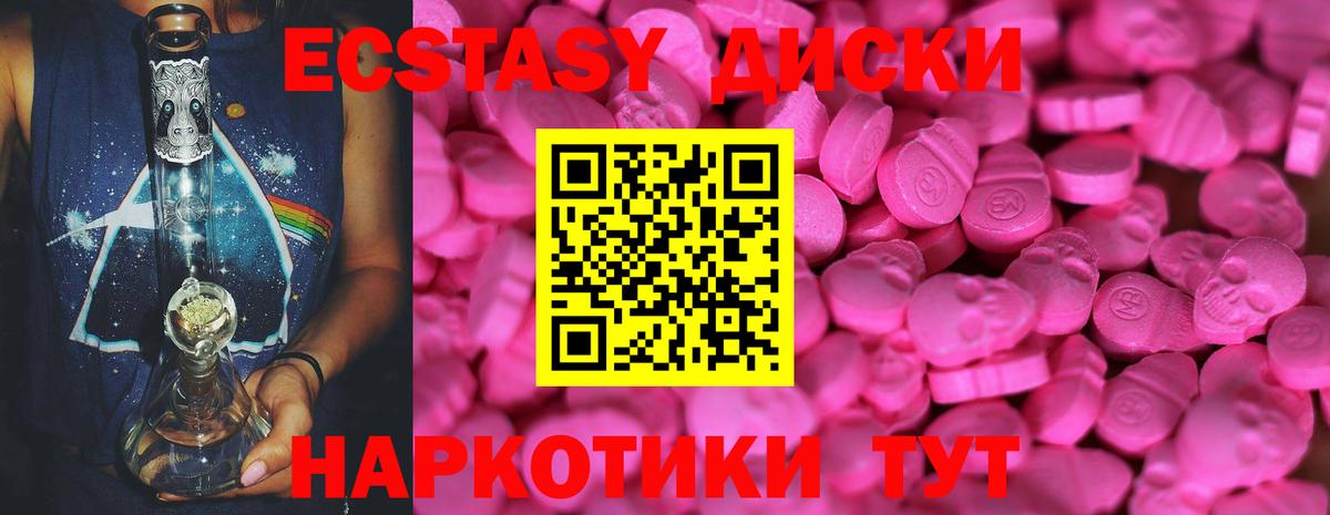 ЭКСТАЗИ диски Новодвинск