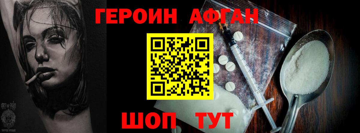 ГЕРОИН Heroin  Новодвинск 
