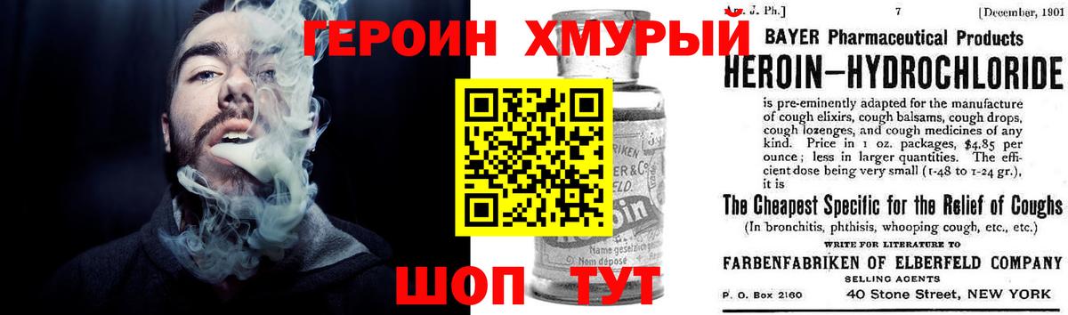 ГЕРОИН VHQ Новодвинск