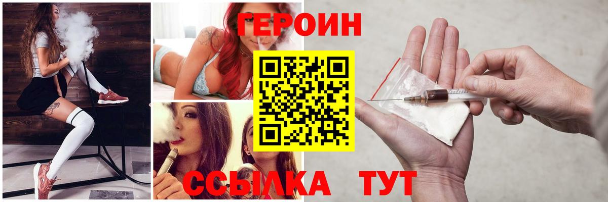 Новодвинск  ГЕРОИН хмурый  ГЕРОИН  Вход с VPN 
