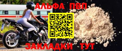 альфа пвп Балаково