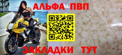 альфа пвп Балаково