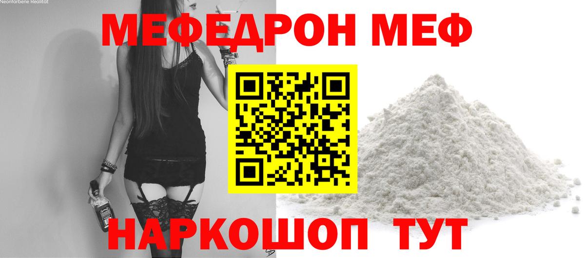 МЕФ мука  Вход с VPN  Новодвинск  Мефедрон  Мефедрон mephedrone  МЕФ 