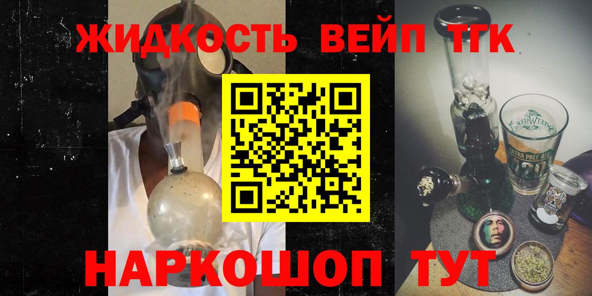 ТГК концентрат  Новодвинск  Дистиллят ТГК жижа 